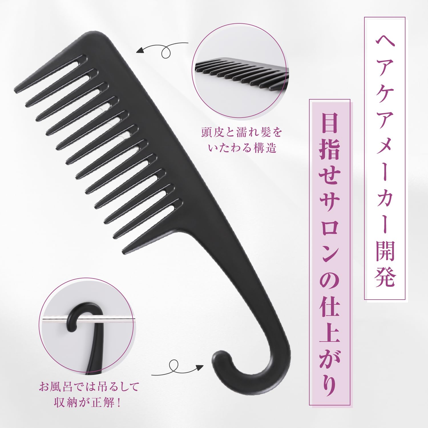 Amazon | iMii トリートメントコーム F 【吊るせるフック付】 櫛