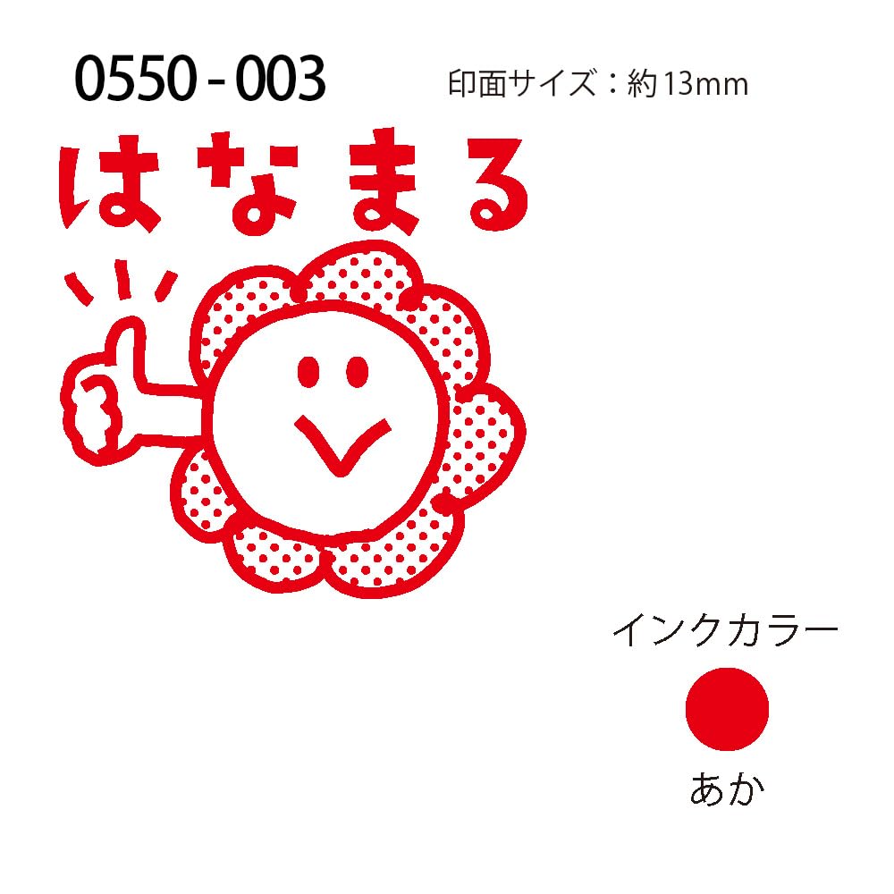 はなまるです。 Nミニ☆ポンスタンプ はなまる 0550-001 こどものかお｜KODOMO NO KAO
