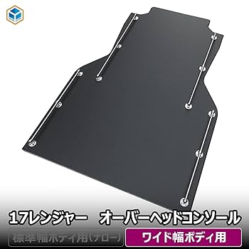 Amazon | 日野 17 レンジャー ハイルーフ 対応 オーバーヘッド