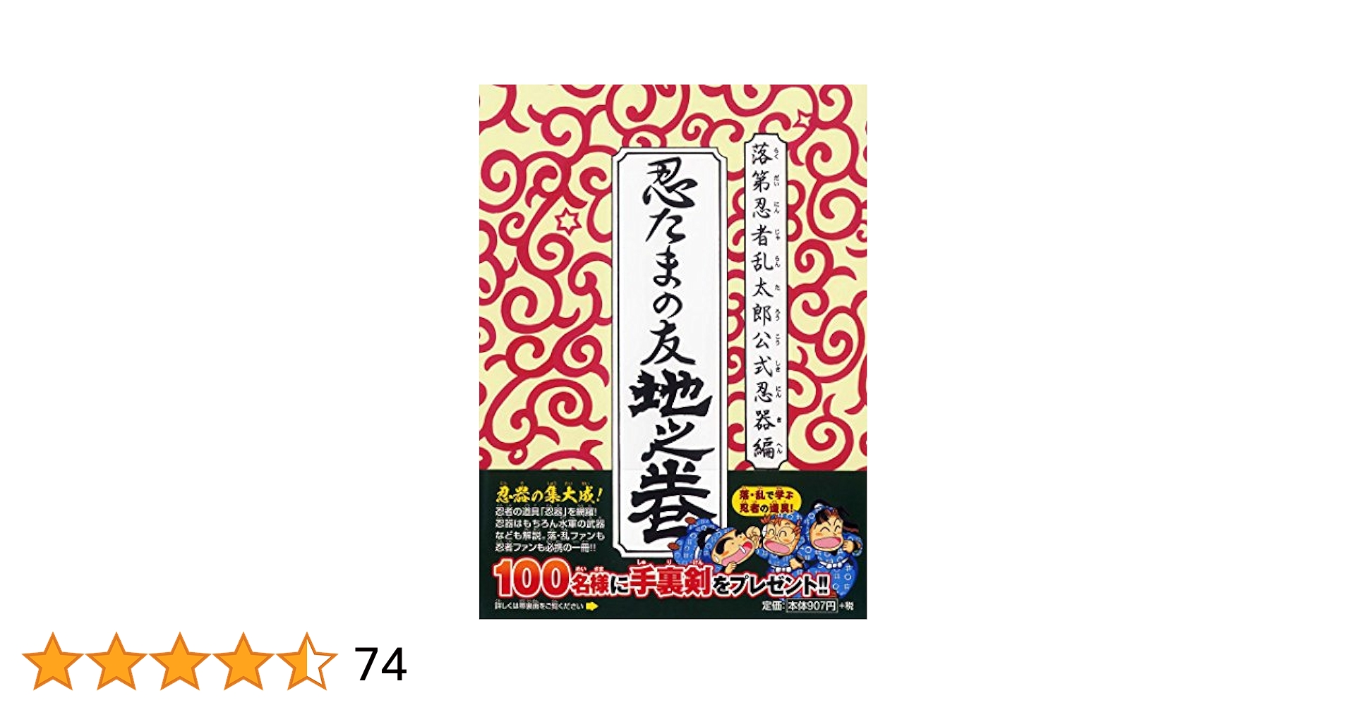 希少‼】「忍たまの友 地之巻」初版&落第忍者乱太郎1