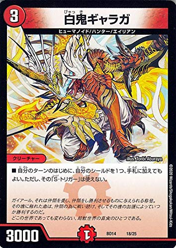 Amazon.co.jp: デュエルマスターズ 白鬼ギャラガ プロモーション