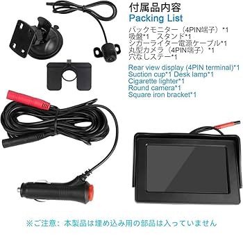 バックモニター　サイドカメラ　バックカメラセット　CAR VISION Amazon.co.jp: OBEST 4.3インチLCDモニター バックモニター