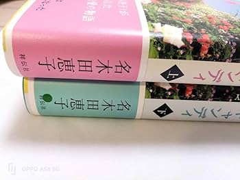 Amazon.co.jp: 帯付き初版小説 キャンディキャンディ FINAL