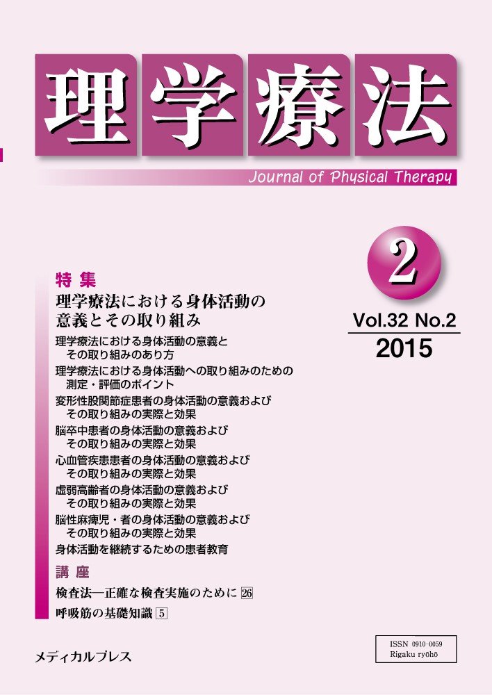 理学療法 第32巻第11号 「理学療法」編集委員会 Amazon.co.jp: 理学療法 第32巻第2号 : 「理学療法」編集委員会