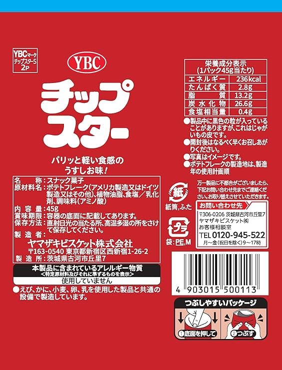 Amazon.co.jp: チップスターS 3種類セット (うすしお味45g/コンソメ味