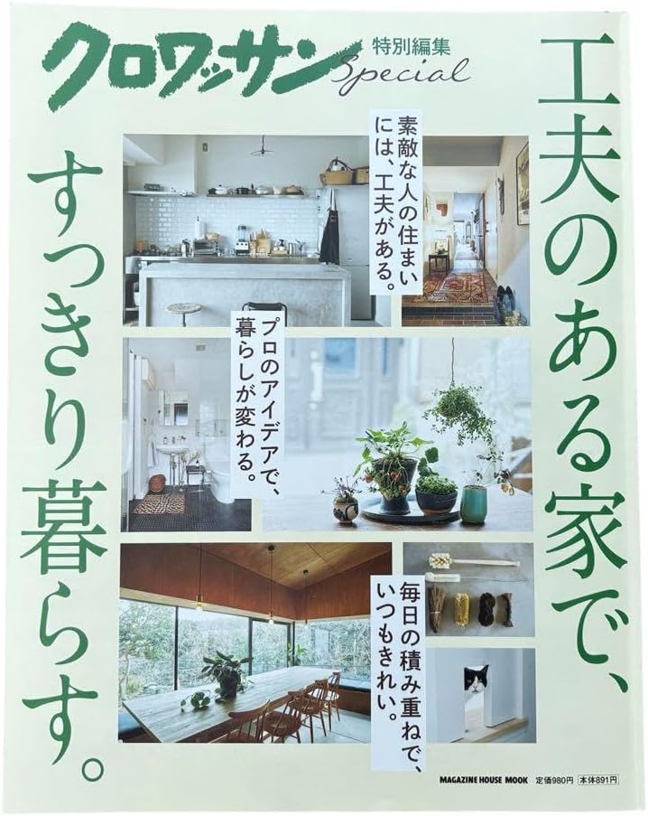 誰でも立てる、維持できる台所づくりの知恵】 エッセイイストで整理収納アドバイザーの資格も持 つ、柳沢小実さん。  目指すのは「初めて立っても使いやすい台所」。 ルールはとてもシンプル。 冷蔵庫、シンク、コンロの三角形の動線ライン上に、 使用頻度の高いものから ... クロワッサン特別編集 工夫のある家で、すっきり暮らす。