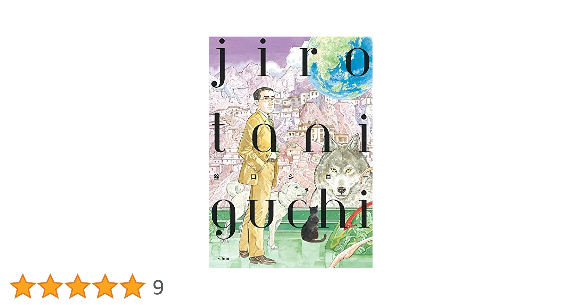 谷口ジロー画集 jiro taniguchi | 谷口 ジロー |本 | 通販 | Amazon