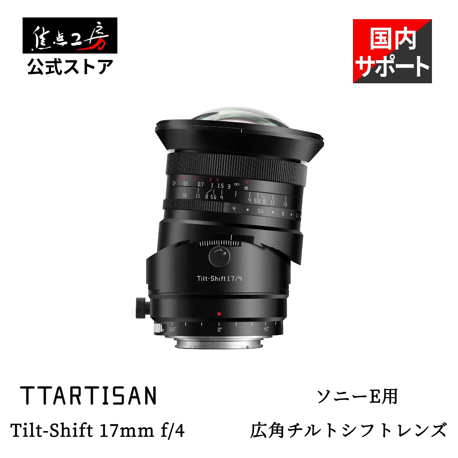 Amazon.co.jp: TTArtisan Tilt 17mm F4 Eマウント チルトシフトレンズ