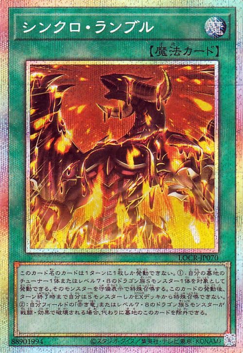 Amazon.co.jp: 遊戯王カード シンクロ・ランブル(プリズマティック