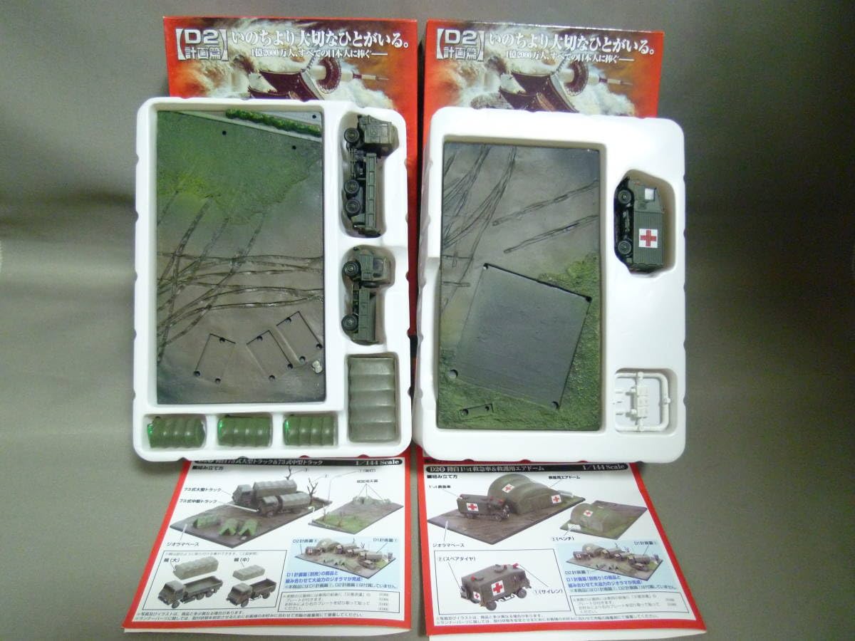 Amazon | タカラ 1/144 日本沈没D2計画篇 陸自 73式大型トラック＆73式