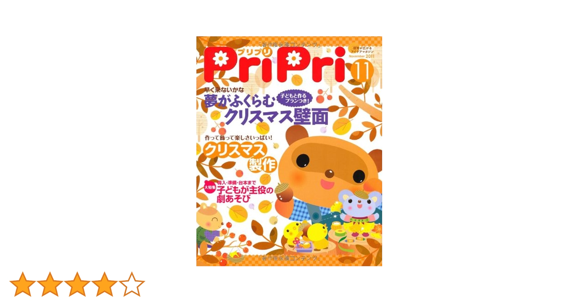 Amazon.co.jp: PriPriプリプリ 2011年11月号 : 本