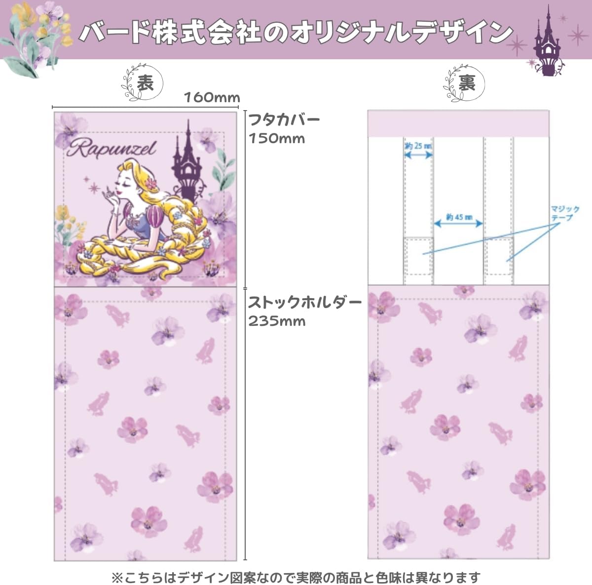 Disney SD-45-137-43 Rapunzel Toilet Paper Holder