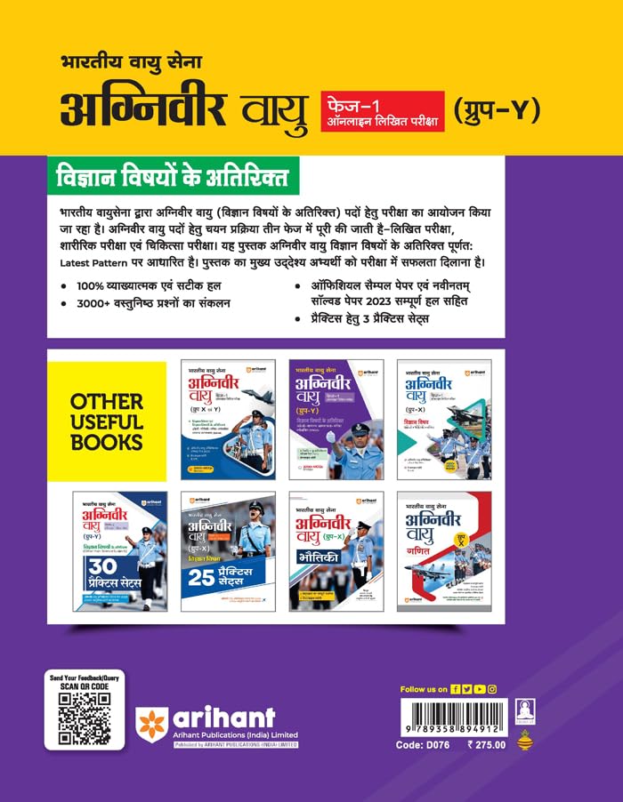 Arihant Bhartiya Vayu Sena Agniveer Vayu Phase 1 Guide for Group Y Other Then Science Subjects