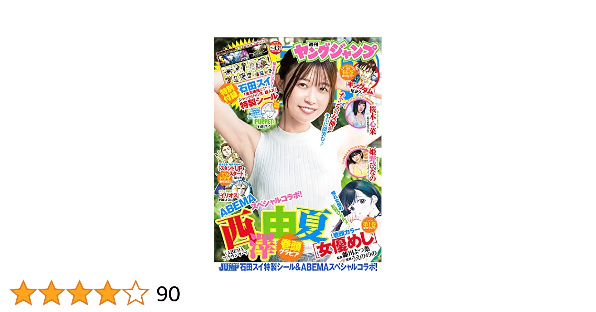 ヤングジャンプ 2022 No.43 | ヤングジャンプ編集部 | マンガ