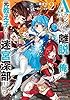 Ａランクパーティを離脱した俺は、元教え子たちと迷宮深部を目指す。２ (Kラノベブックス)