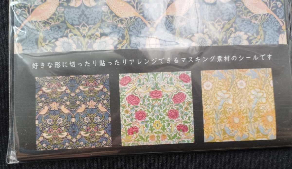 デザインシートシール　マスキングテープ　5点　ウィリアム・モリス　ハンドメイド デザインシートシール マスキングテープ 5点 ウィリアム・モリス