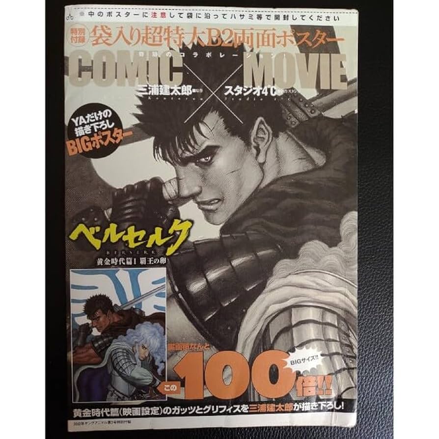 ベルセルク ポスター berserk2poster.jpg?impolicy=lt