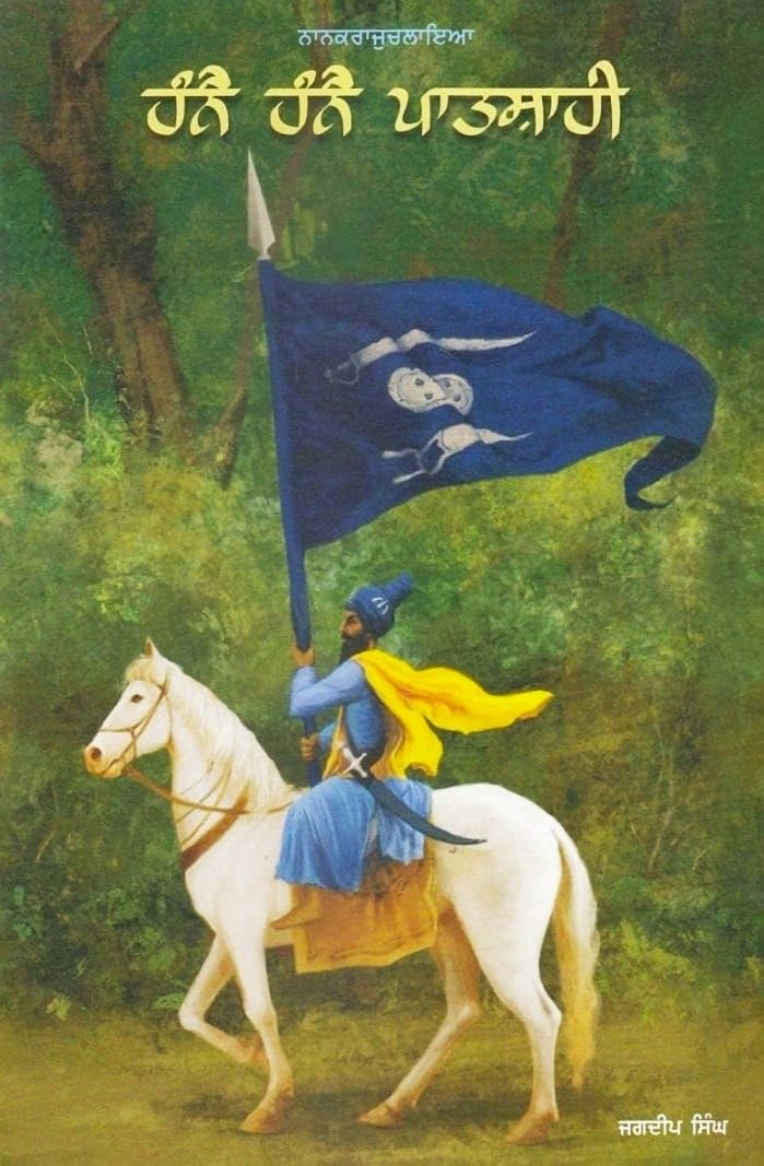 Hanne Hanne Patshahi Hardcover – 1 January 2022 Hardcover – 1 Jan. 2022