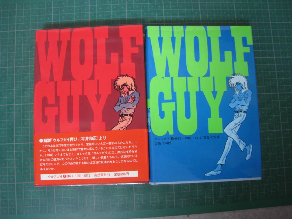 Amazon.co.jp: ウルフガイ 全2巻 漫画：坂口尚 原作：平井和正