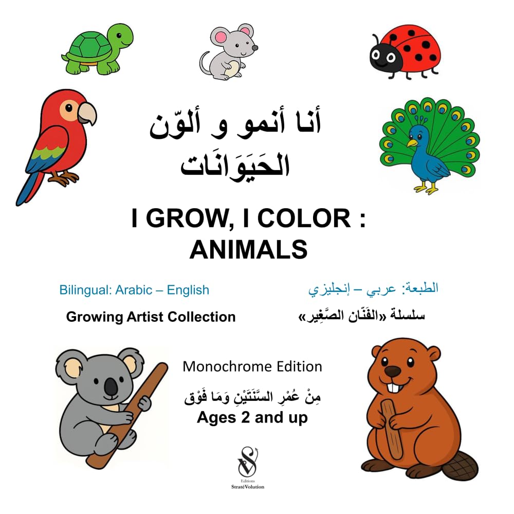 Coloring Book: I GROW, I COLOR ANIMALS أنا أنمو و ألوّن الحَيَوَانَات: Bilingual English-Arabic, Black and White