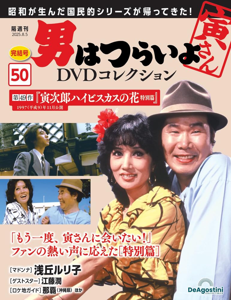 男はつらいよ　DVD ボックス　とら屋模型　寅さんトコトコフュギア付き 男はつらいよ DVD ボックス とら屋模型 寅さんトコトコフュギア