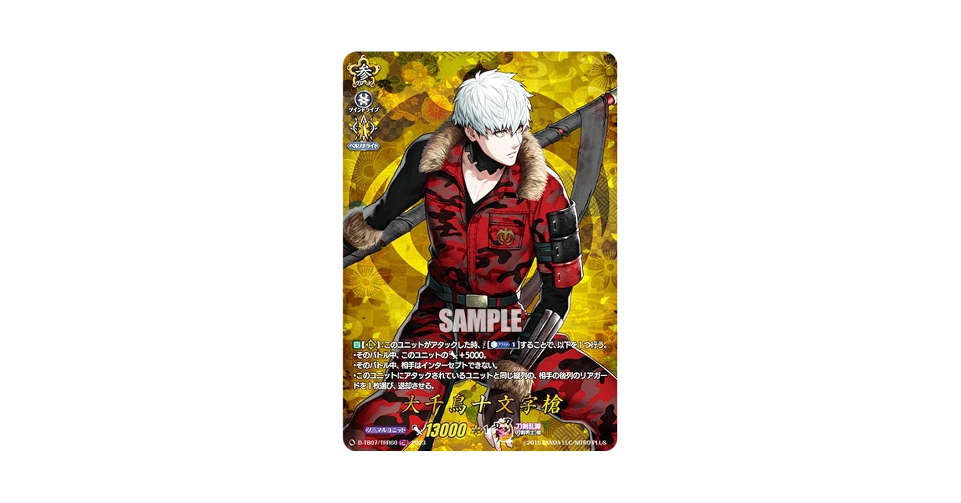 Amazon.co.jp: ヴァンガード D-TB07/TRR60 大千鳥十文字槍 (TRR