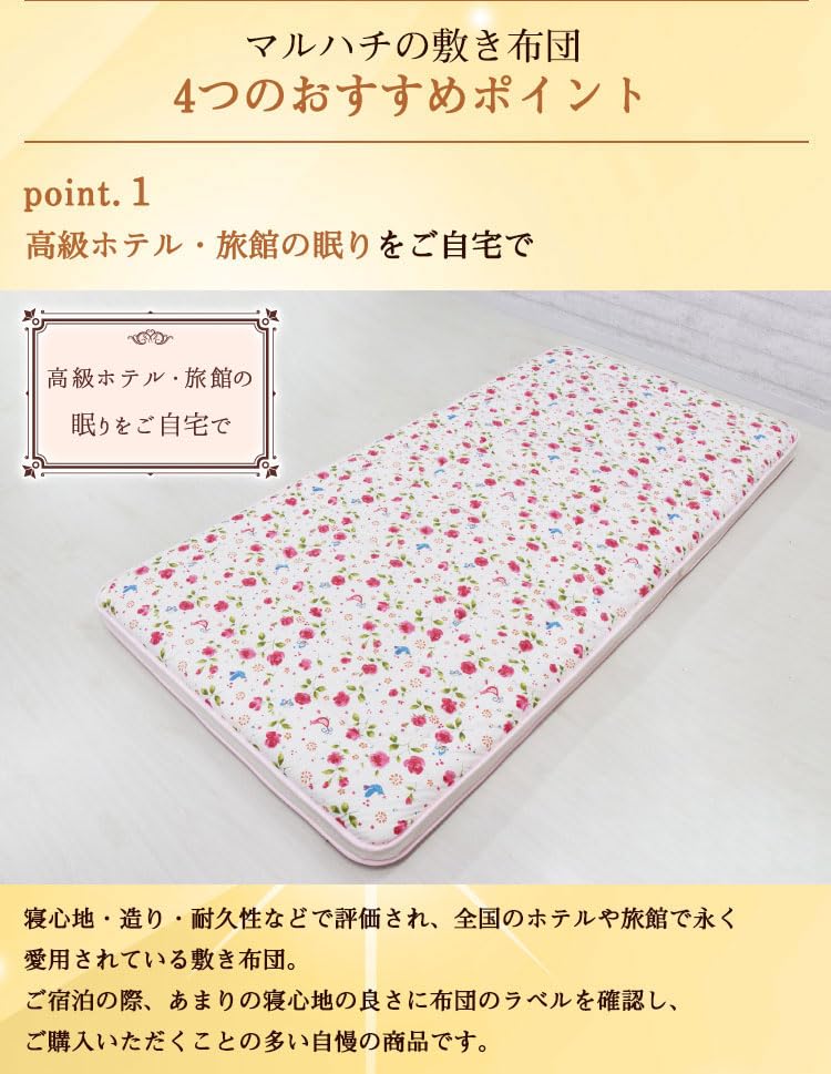 Amazon｜マルハチ 丸八布団 丸八真綿 4層 羊毛 敷布団 花柄
