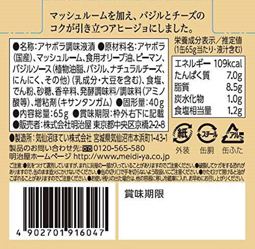 明治屋 おいしい缶詰 北海道産つぶ貝のアヒージョ(ジェノベーゼ風味) 65g×2個 3枚目