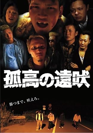 Amazon 孤高の遠吠 Dvd 映画