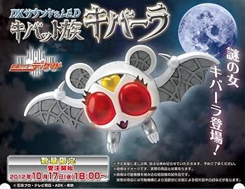 と*も様 DXサウンド&LED キバット族 キバーラ 未開封 仮面ライダー ディ と*も様 DXサウンド&LED キバット族 キバーラ 未開封 仮面