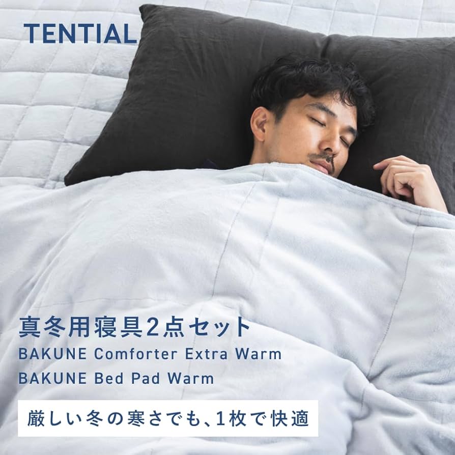 【TENTIAL】BAKUNE Comforter Warm Amazon.co.jp: [TENTIAL] Bakune Comforter Extra Warm [Bakune