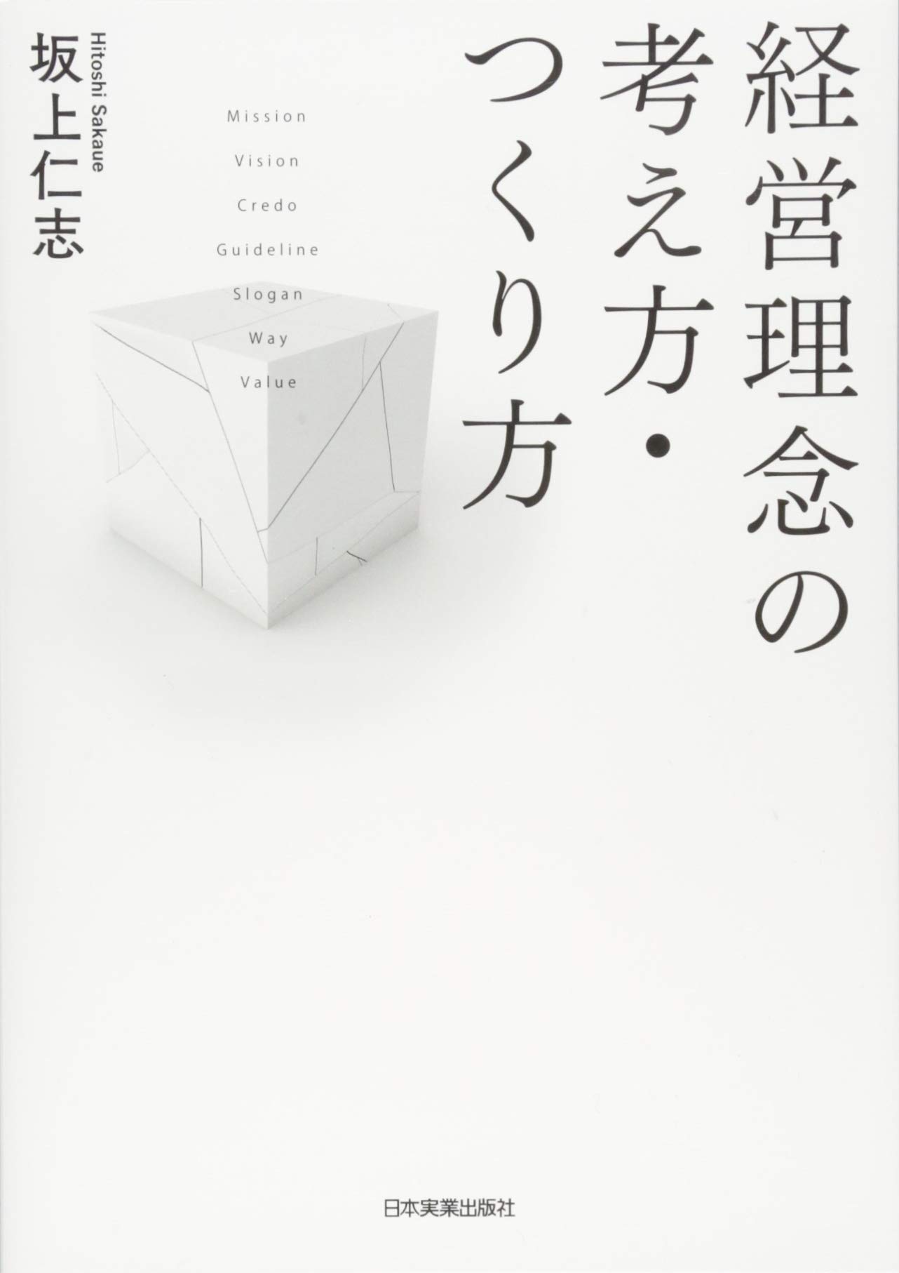 【中古】 経営理念のすべてがわかる本。/総合法令出版/総合法令出版株式会社 中古】 経営理念のすべてがわかる本。/総合法令出版/総合法令