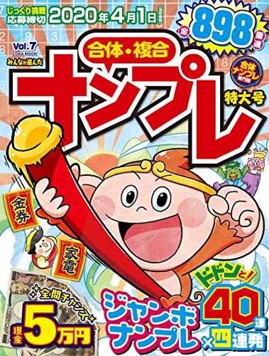 PDFダウンロード みんなが選んだナンプレ特大号 Vol.7 (英和ムック) バイ