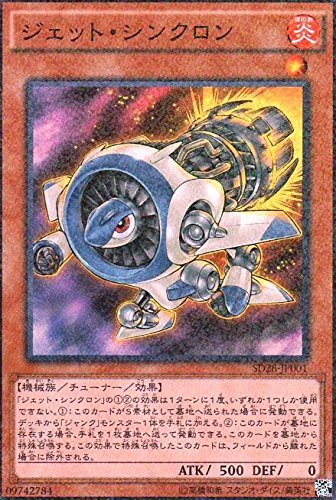 遊戯王 エクストラ シンクロ Amazon.co.jp: 遊戯王OCG ジェット・シンクロン シンクロン
