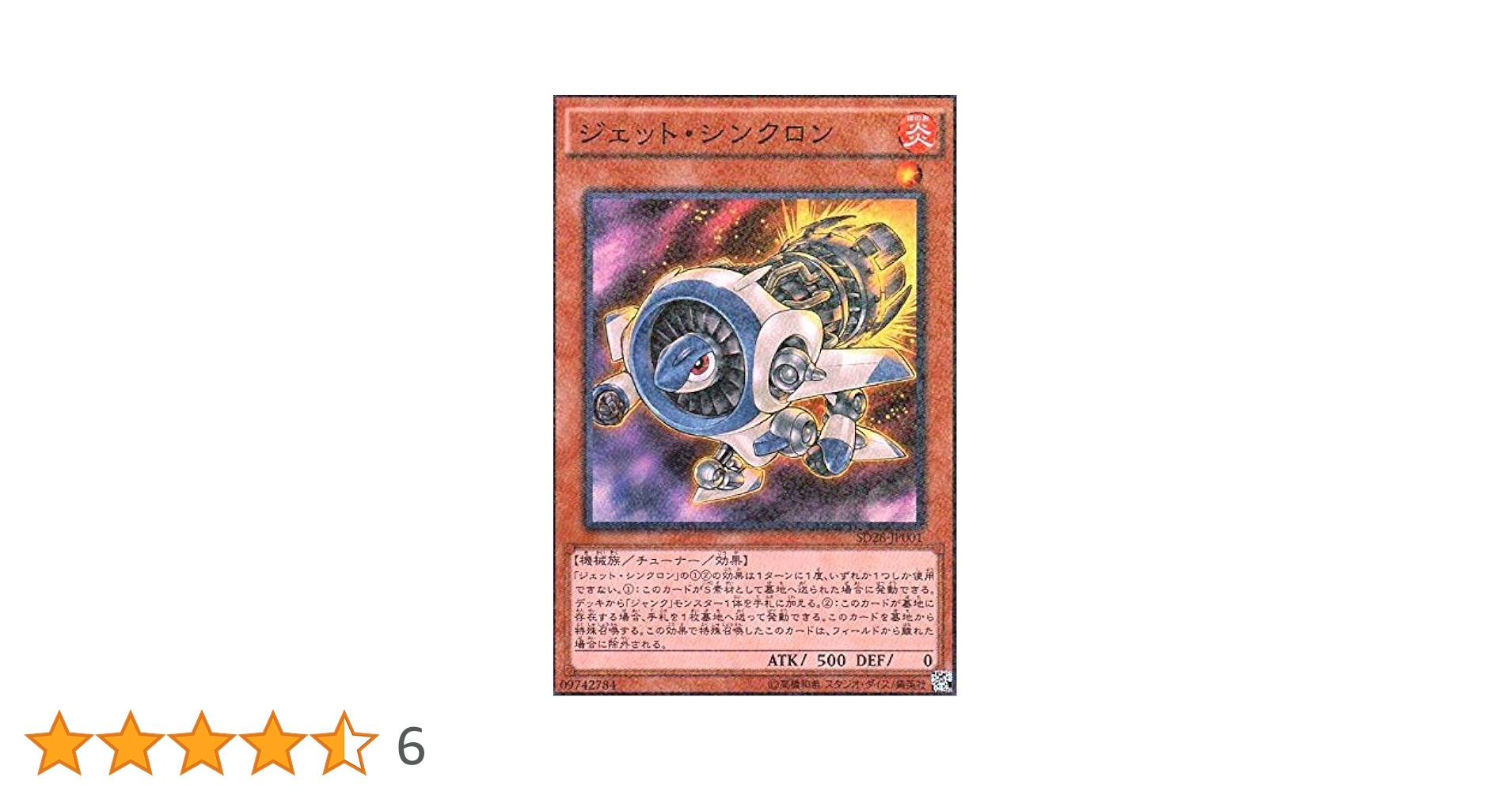 Amazon.co.jp: 遊戯王OCG ジェット・シンクロン シンクロン Amazon.co.jp: 遊戯王OCG ジェット・シンクロン シンクロン