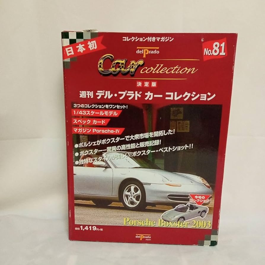 Amazon.co.jp: 週刊デルプラドカーコレクション NO.81 決定版 : おもちゃ