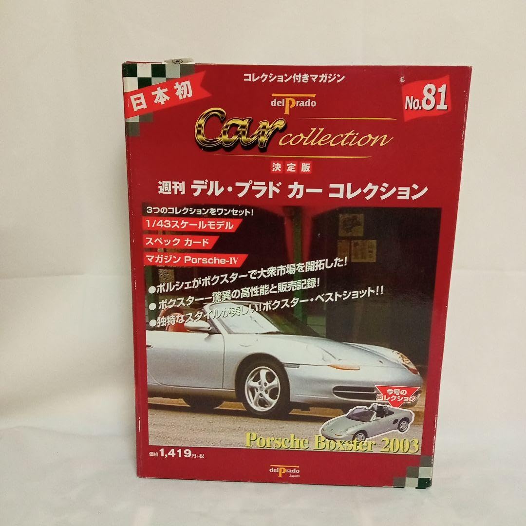 デル・プラド カーコレクション③ Amazon.co.jp: 週刊デルプラドカーコレクション NO.81 決定版