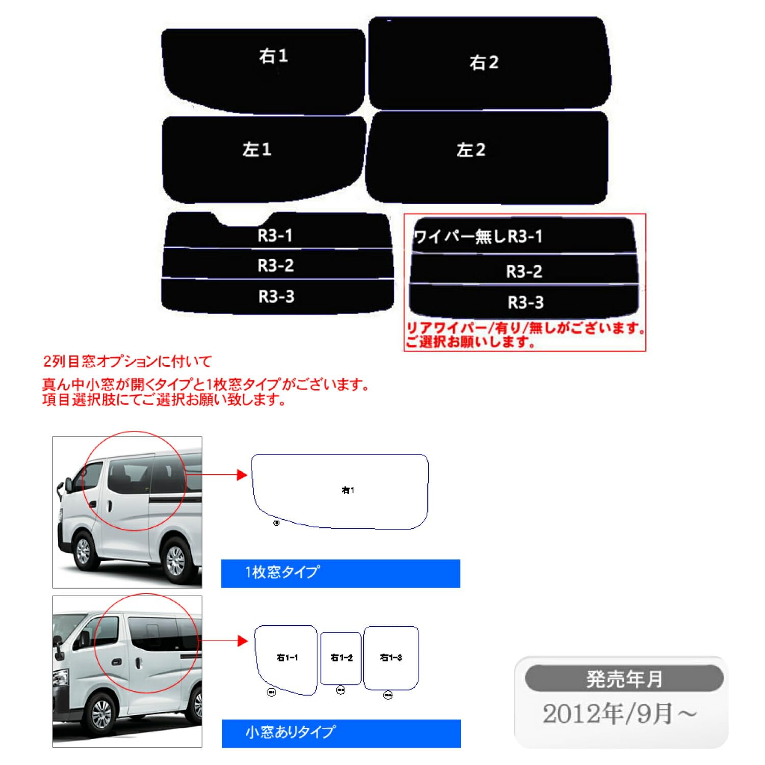 Nissan NV350キャラバン ウィンドウフィルム Smork 日産 NV350 キャラバン 5ドア (VR2E26/VW2E26) ニュー