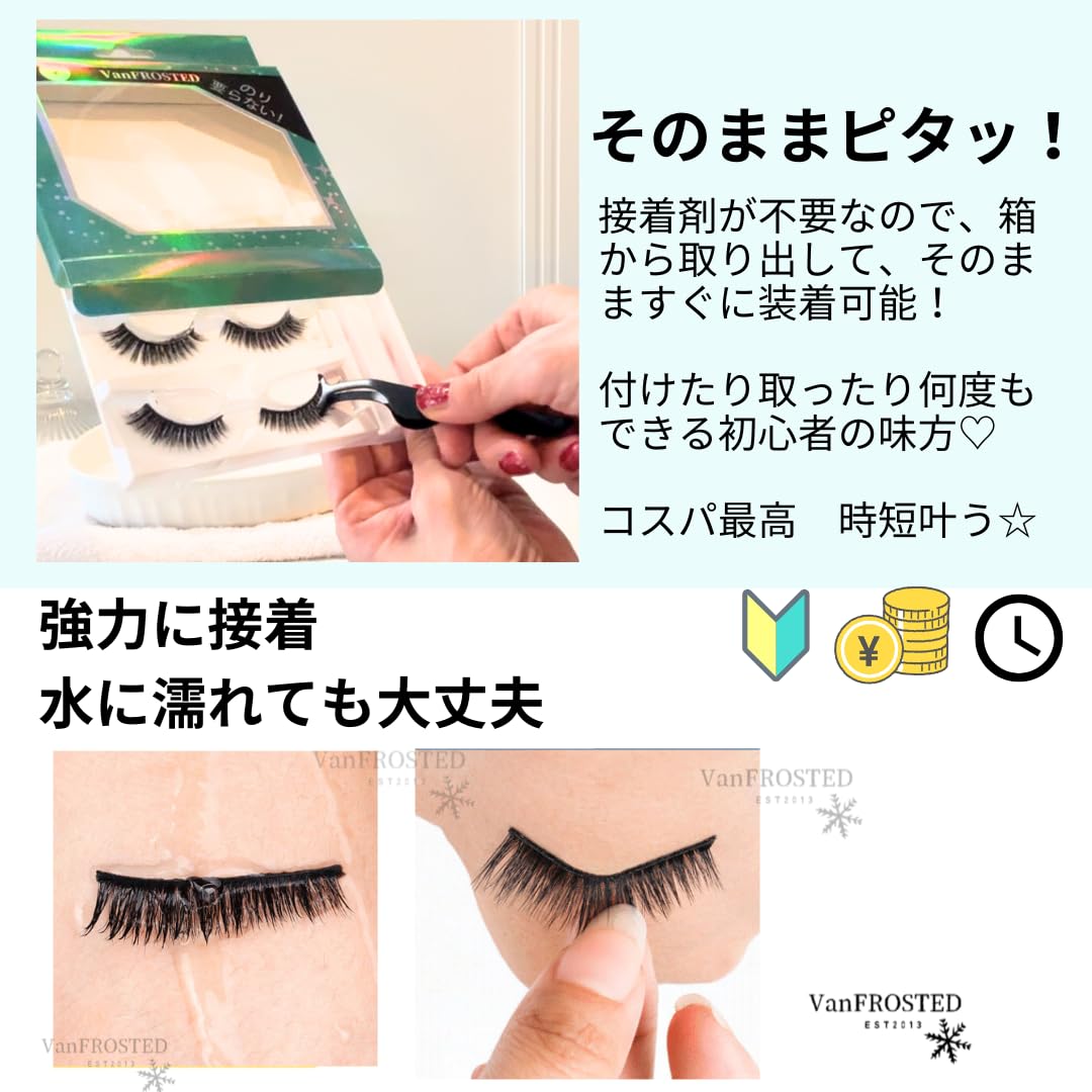 Amazon | 【VanFROSTED】 ピタポンッ 時短叶う自粘まつげ 下まつげ