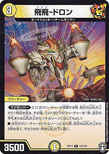 Amazon.co.jp: デュエルマスターズ DMEX14 12/110 飛飛-ドロン (R レア