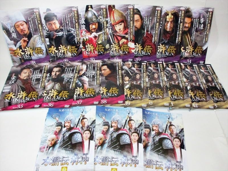 Amazon.co.jp: DVD 水滸伝 SUIKODEN 全巻 全43巻 超名作 お勧め おまけ