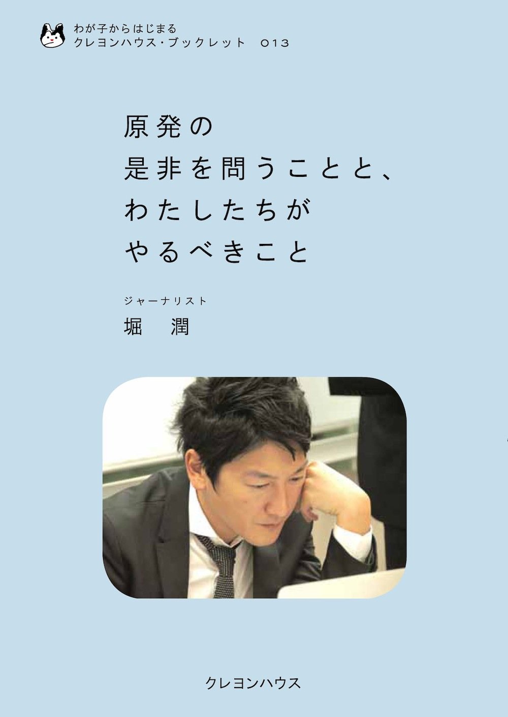 いま、原子力発電の是非を問う   /秀麗社/松本州弘（単行本） 中古】 いま、原子力発電の是非を問う / 松本州弘 / 秀麗社
