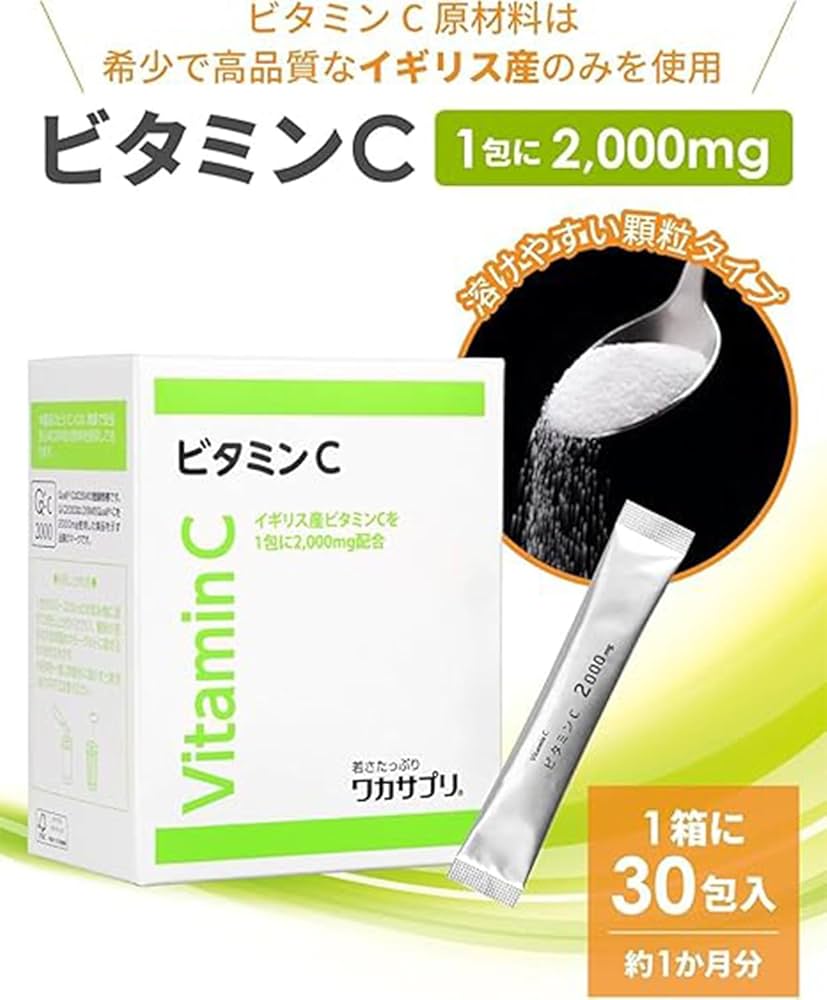 Amazon | ワカサプリ ビタミンC 粉末 30包 粉末タイプ (e.通常 30包