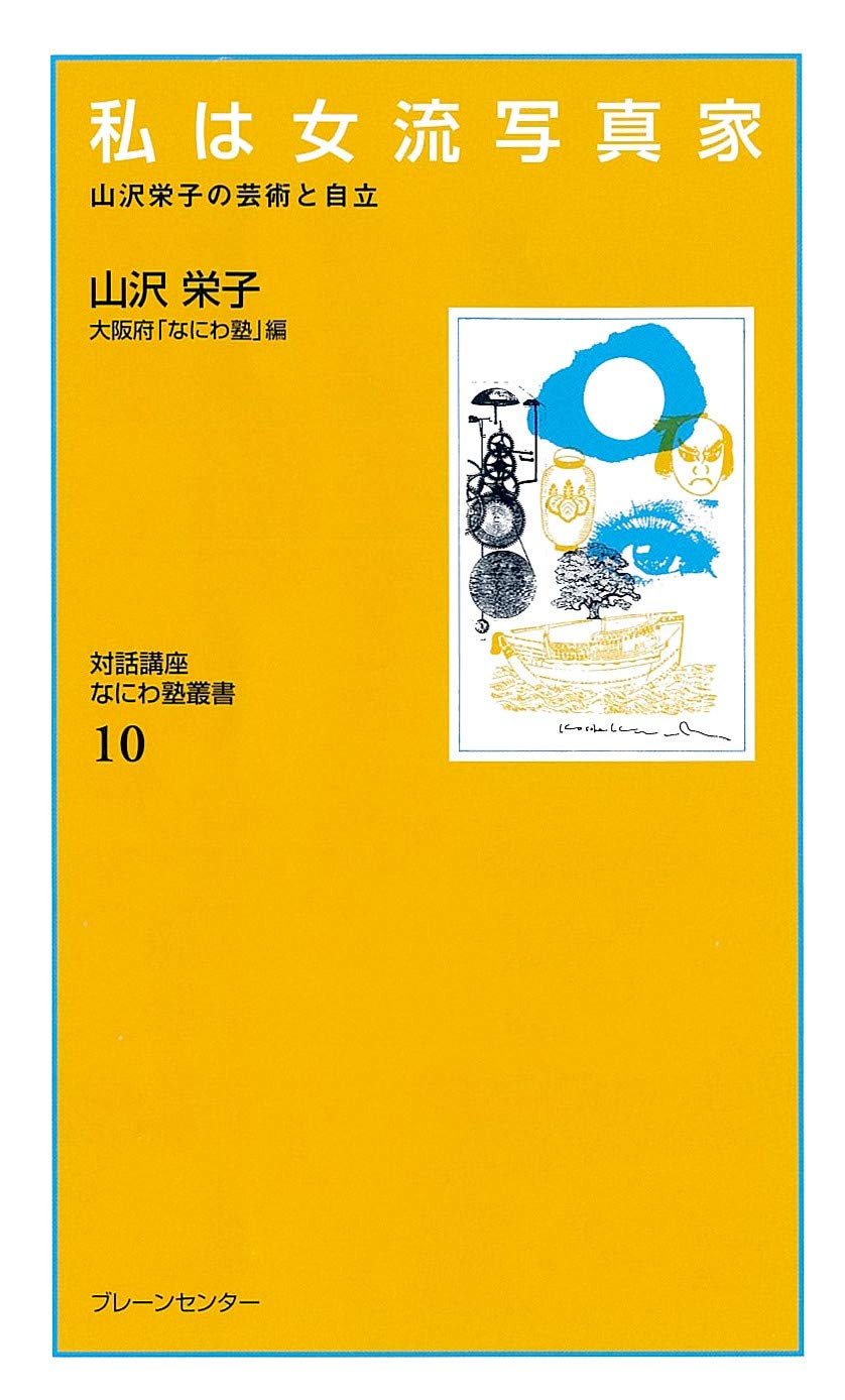 生きがいを求めて—究極なるものへの思慕 (なにわ塾叢書 1) 生きがいを求めて―究極なるものへの思慕 (なにわ塾叢書 1) 【公式通販】