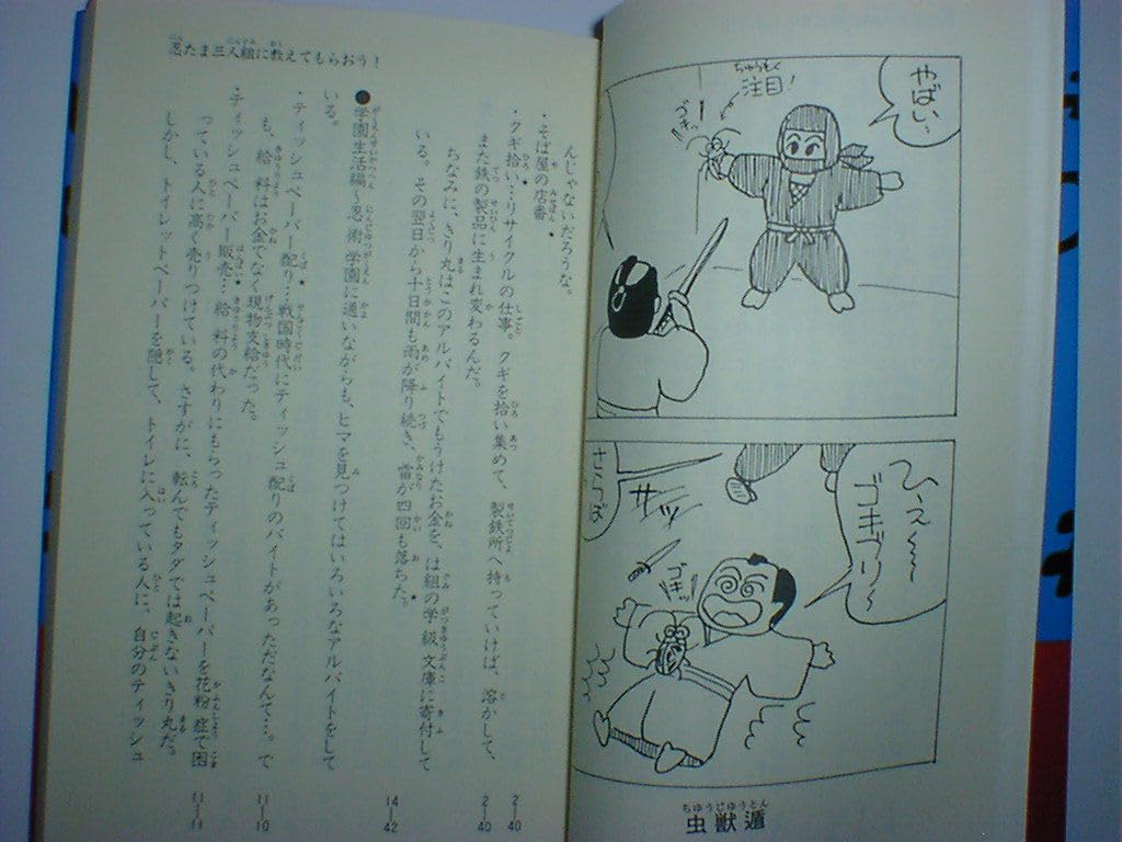 Amazon.co.jp: 忍たま乱太郎に学ぶ忍者の教科書 : ホビー