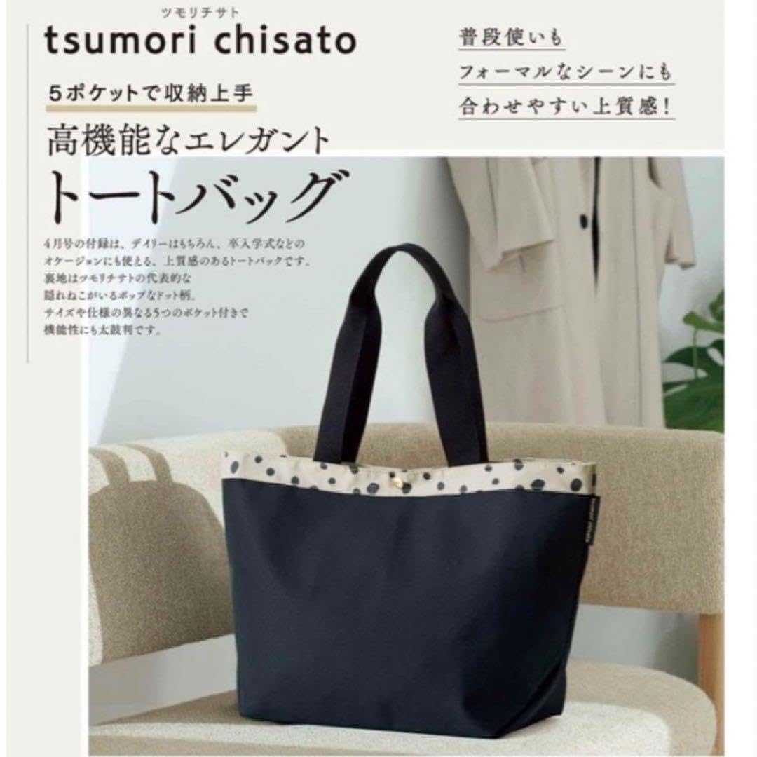 Amazon.co.jp: 雑誌付録 2024年4月おしゃれ手帖 ツモリチサト トート 