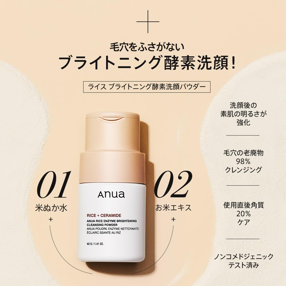 Amazon | ANUA (アヌア) ライスブライトニング酵素洗顔パウダー40g