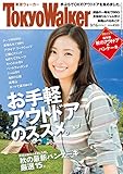 TokyoWalker東京ウォーカー　2014 No.17 [雑誌]