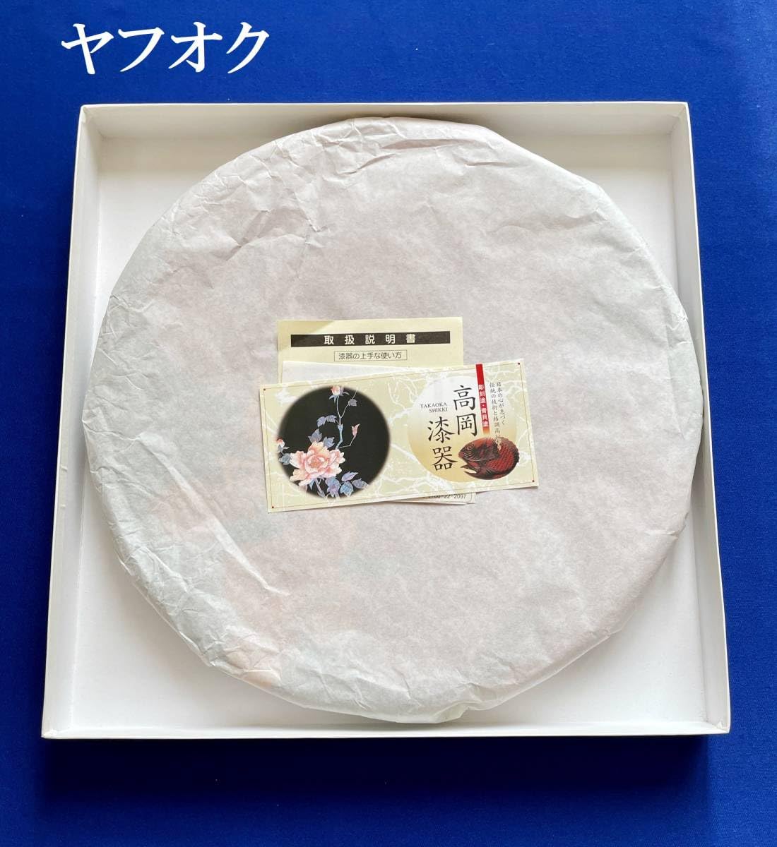 Amazon | 菊の御紋 高岡漆器 彫刻塗 お盆 丸盆 彫盆 天然木 カシュー
