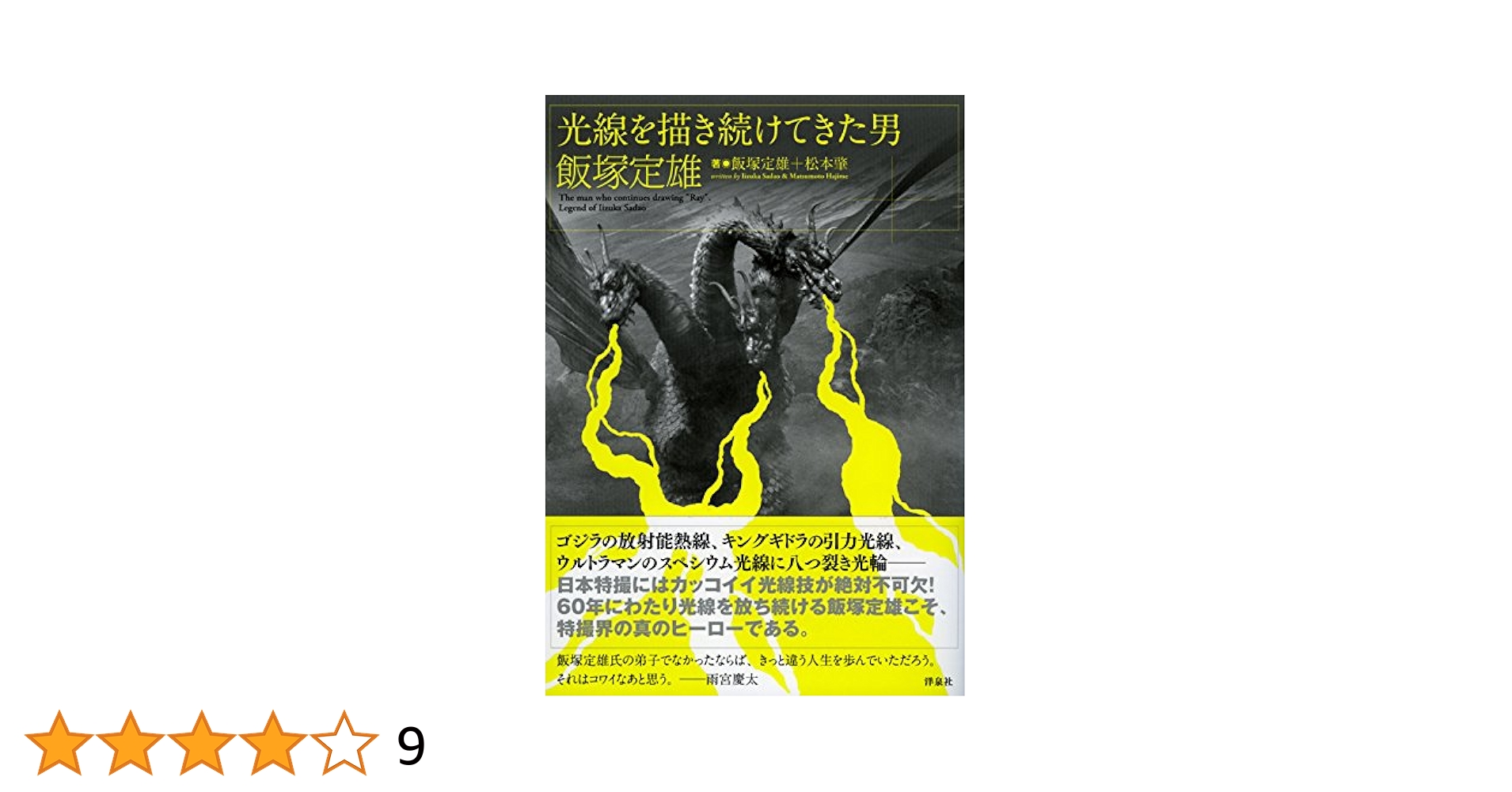 光線を描き続けてきた男 飯塚定雄 Amazon.co.jp: 光線を描き続けてきた男 飯塚定雄 : 飯塚 定雄